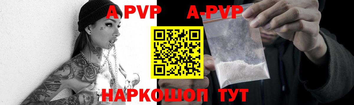 А ПВП Crystall  Alpha PVP Соль  Вход с VPN  сколько стоит  Мыски 