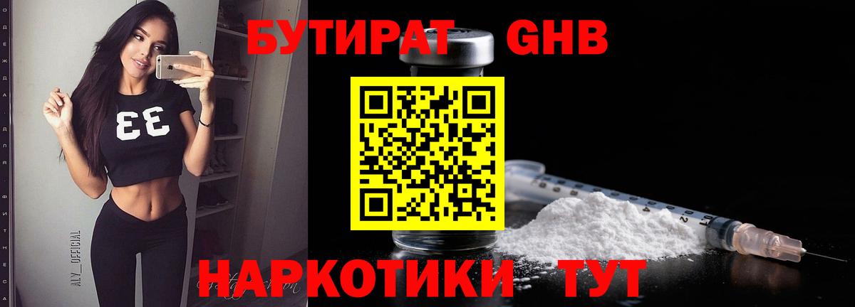 БУТИРАТ бутик Мыски