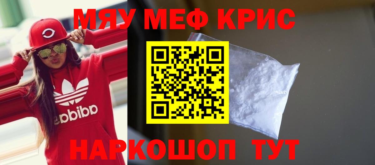 МЕФ  МЯУ-МЯУ мука  Мыски  Вход с VPN  МЕФ мяу мяу 